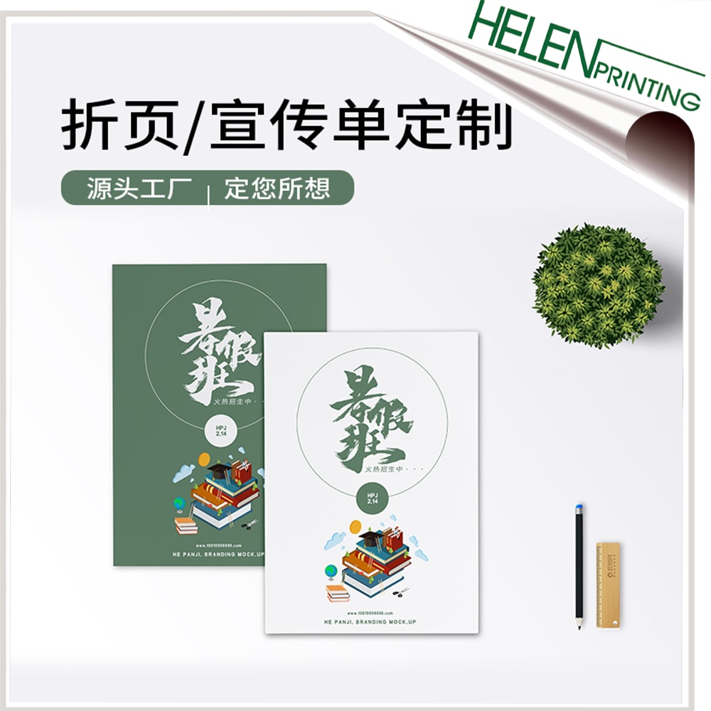 折頁(yè)宣傳單印刷